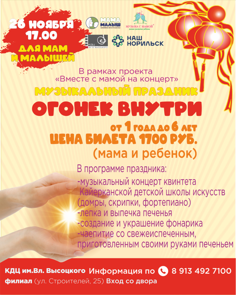 26 ноября | 15:00, 17:00 | Музыкальный праздник «Огонек внутри» для детей  от 1 до 6 лет — КДЦ им. Вл. Высоцкого